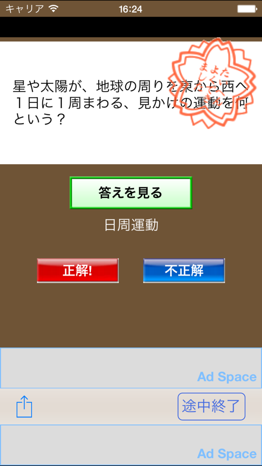 #5. 理科問題3700 (iOS) 由: Mejiro Publications