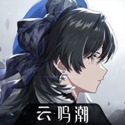 云•鸣潮