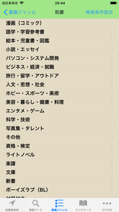 Librarian - library search Screenshot 7 of 10
