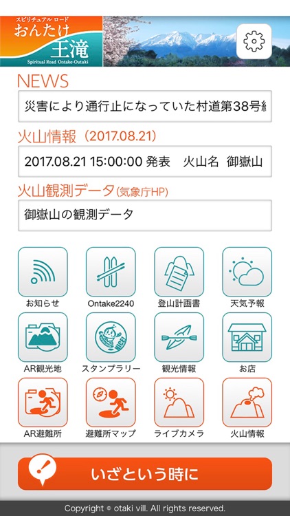 Ontake Tourism App