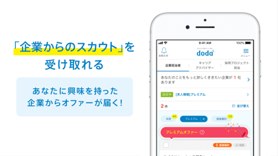 転職 doda 求人 仕事探し 転職エージェントは求人アプリのおすすめ画像4