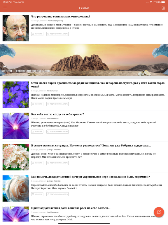 Толдот iPad screenshot