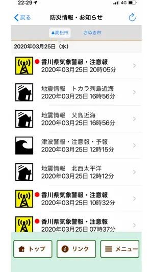 香川県防災ナビ screenshot 3