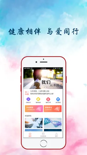 健康优加 screenshot 1