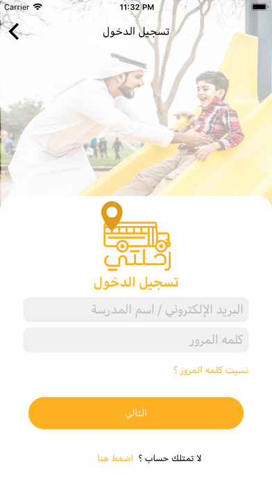 Screenshot #3 pour رحلتي