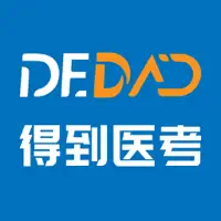 得到医考