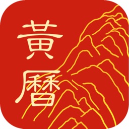 老黄历-专业万年历黄历农历天气工具