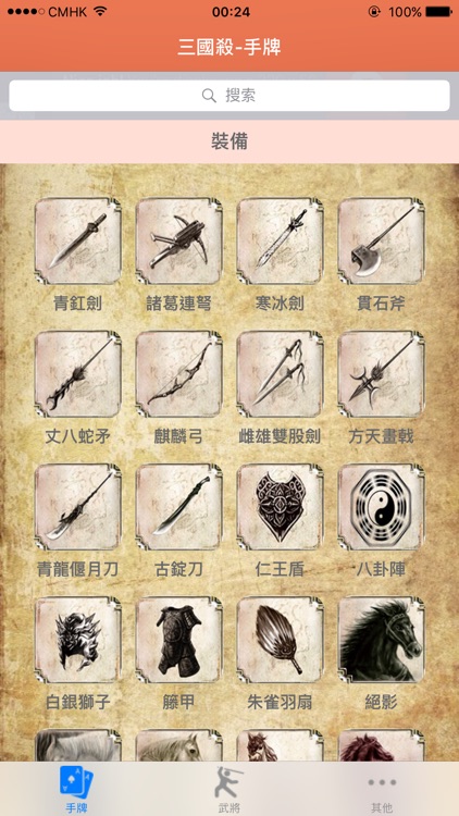 資料庫 for 三國殺 screenshot-4