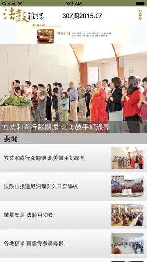 法鼓雜誌 screenshot 2