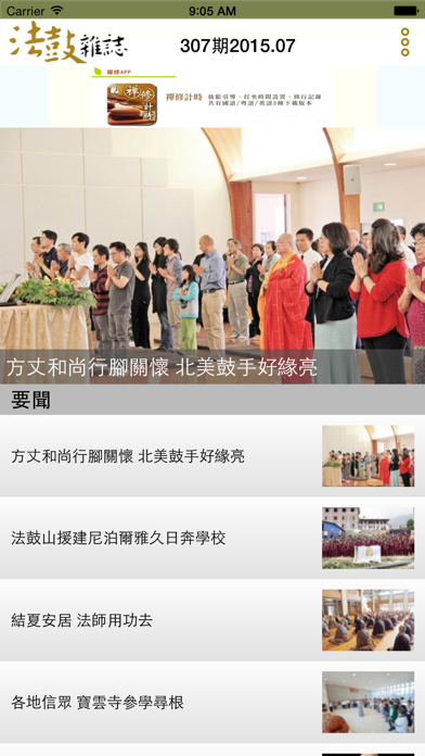 Screenshot #2 pour 法鼓雜誌