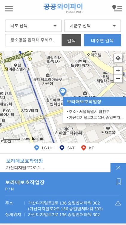 공공와이파이(Public WiFi) screenshot-4