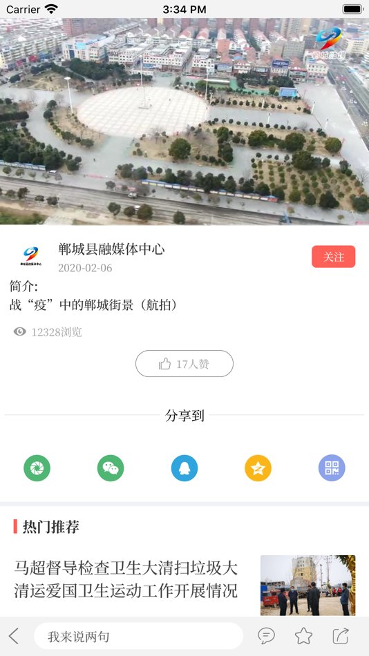 #3. 云上郸城 (iOS) 由: 河南大象融媒体技术有限公司