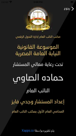 موسوعة النيابة العامة screenshot 1