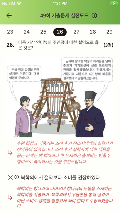한국사 오답노트(한능검 심화 문제&해설) Screenshot