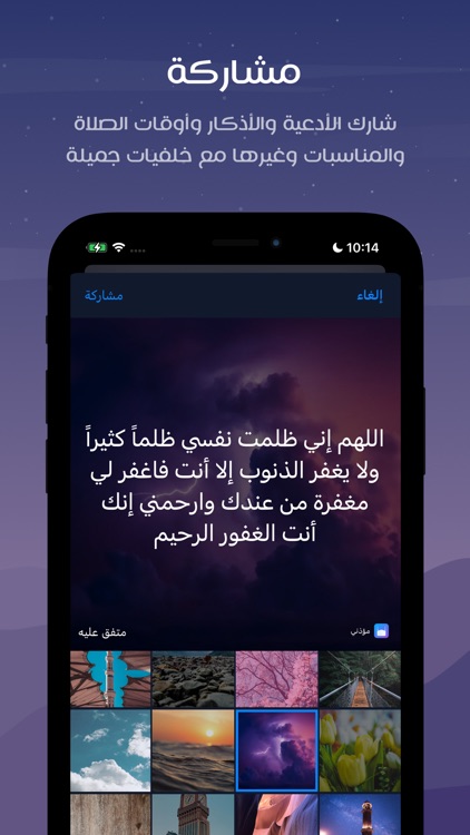 مؤذن ليبيا screenshot-8