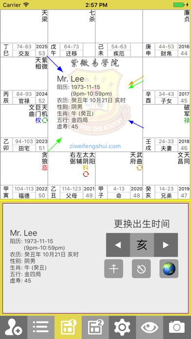 Screenshot #1 pour 四化飞星