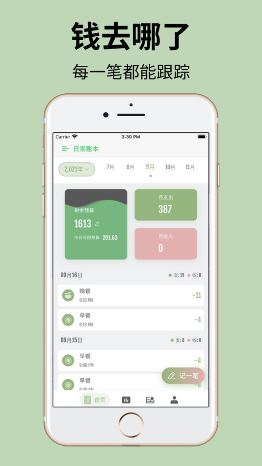 #1. 旺财记账 (macOS) Ved: 宁 陈