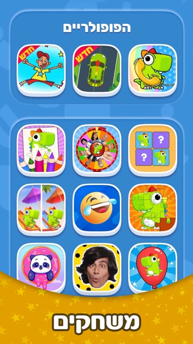 Youkid - יוקיד Screenshot