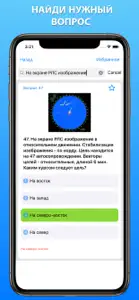 Дельта тест 3.0 Конвенция Плюс screenshot #2 for iPhone