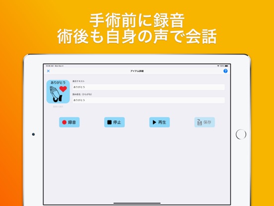 MyVoiceApp -発声が困難な人向けの会話支援アプリのおすすめ画像3