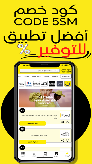 Code5sm | كود خصم Screenshot