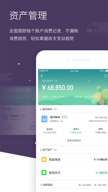 海豚记账本Pro-日常生活记账和财务管理软件 App Store screenshot 3