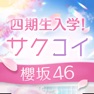 Get [櫻坂46公式] サクコイ for iOS, iPhone, iPad Aso Report