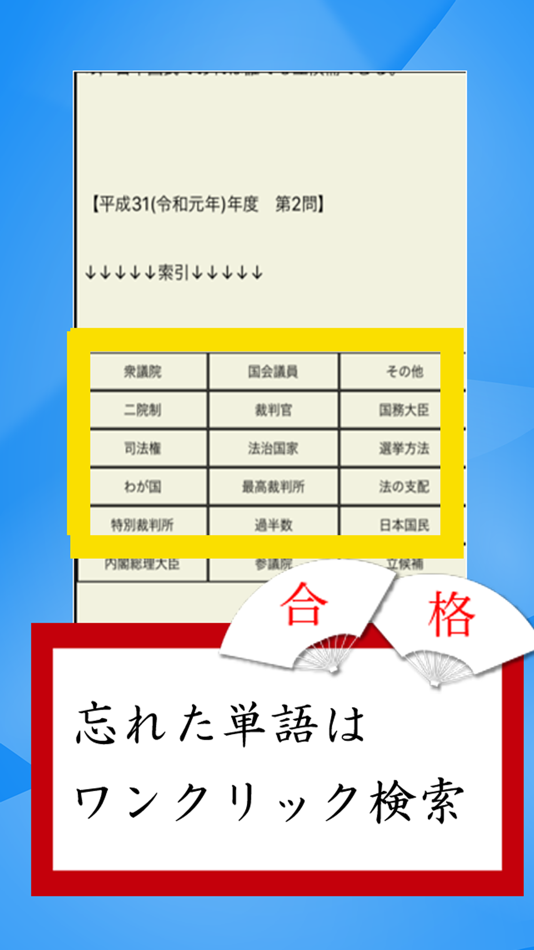 #4. 裁判所職員採用試験 資格 plus (iOS) 由: kumiko harada