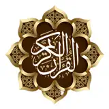القرآن الكريم الشامل - Icona app