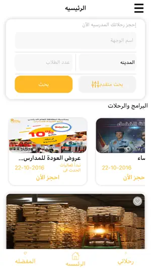 Ri7laty screenshot 2