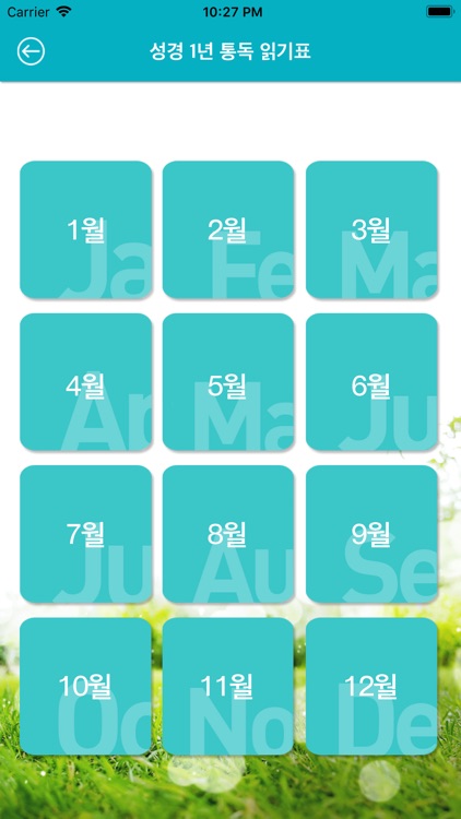 아가페 주삶 screenshot-3