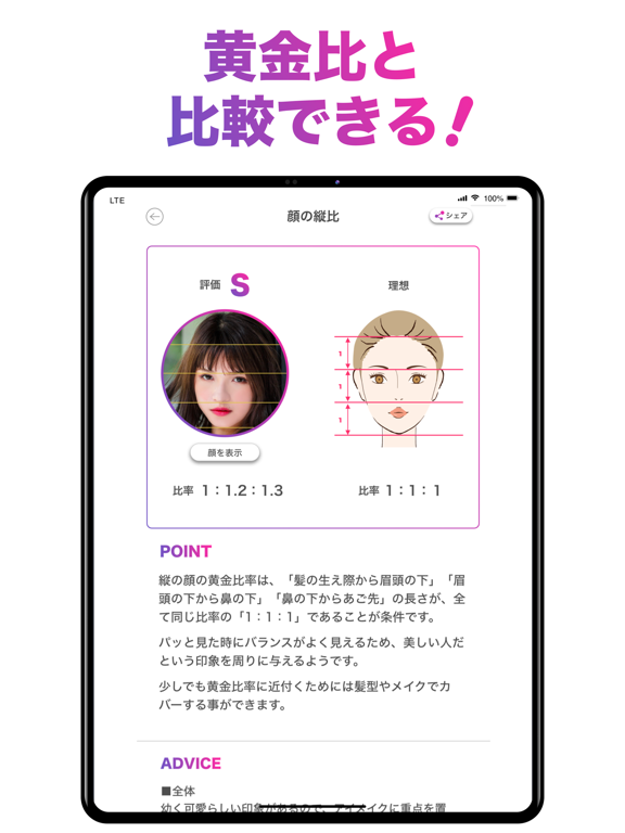 「FaceScore」顔のバランスを点数で採点 顔診断アプリのおすすめ画像2