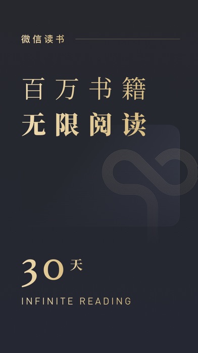 Screenshot #1 pour 微信读书