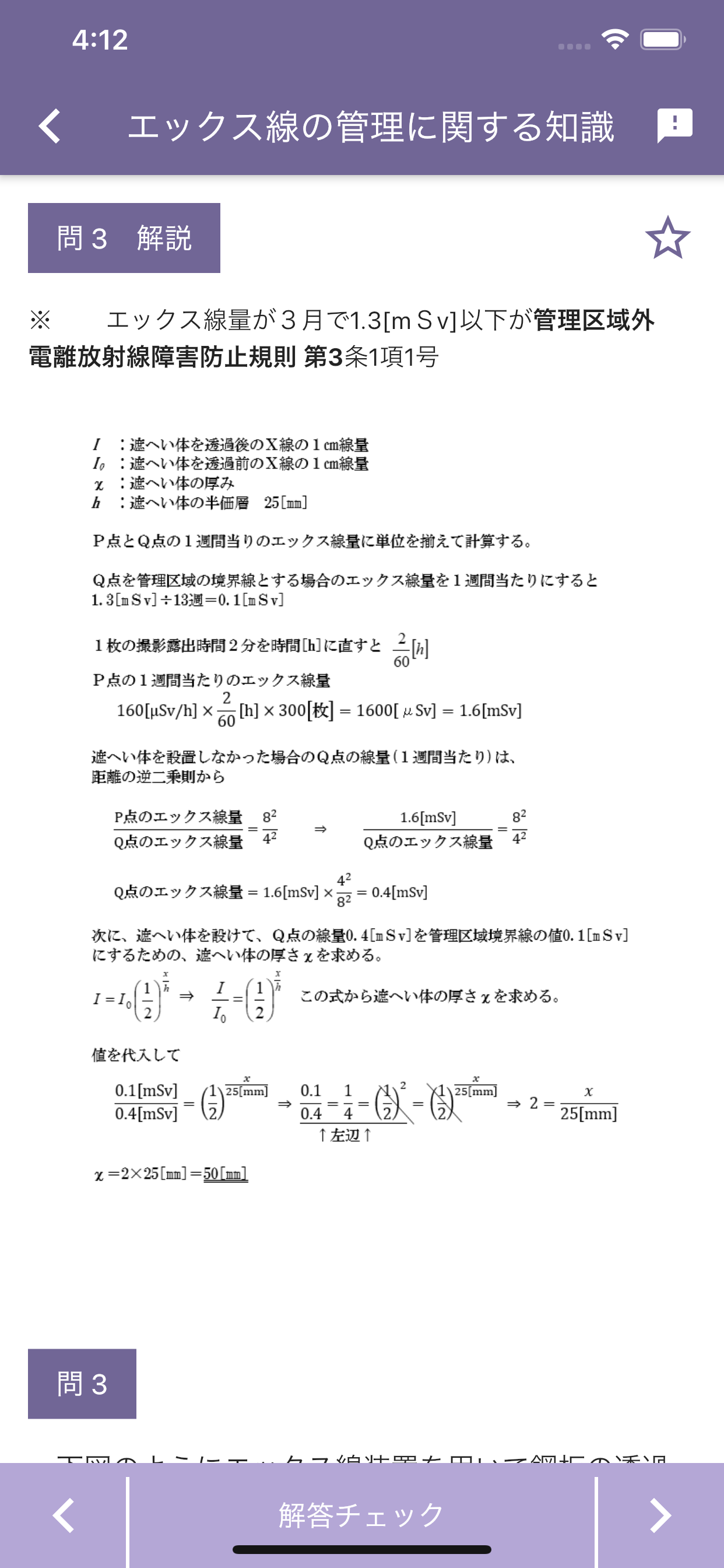 エックス線作業主任者 2024年4月