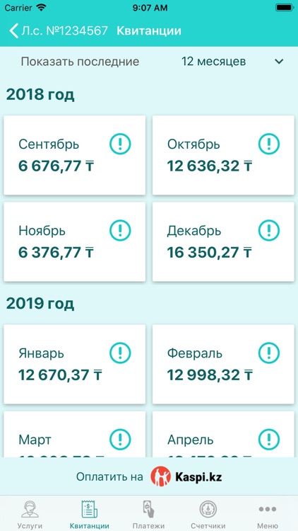 АЛСЕКО. Личный кабинет. screenshot-4