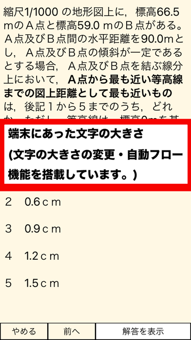 マンション・管理業務資格 統合版 스크린샷 3
