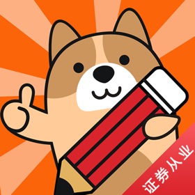 스크린샷 (5) 证券从业练题狗-证券从业资格考试备考题库