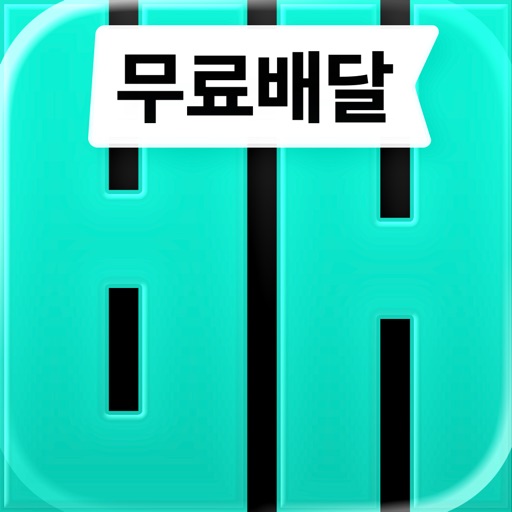 배달의민족 - 무료배달 배민클럽