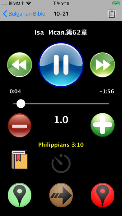 Screenshot #2 pour Bulgarian Audio Bible Библия