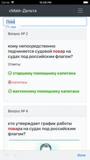 Судовой повар. Дельта Тест. айфон картинки 3