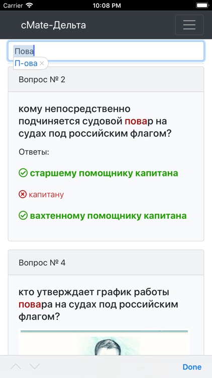 Судовой повар. Дельта Тест.