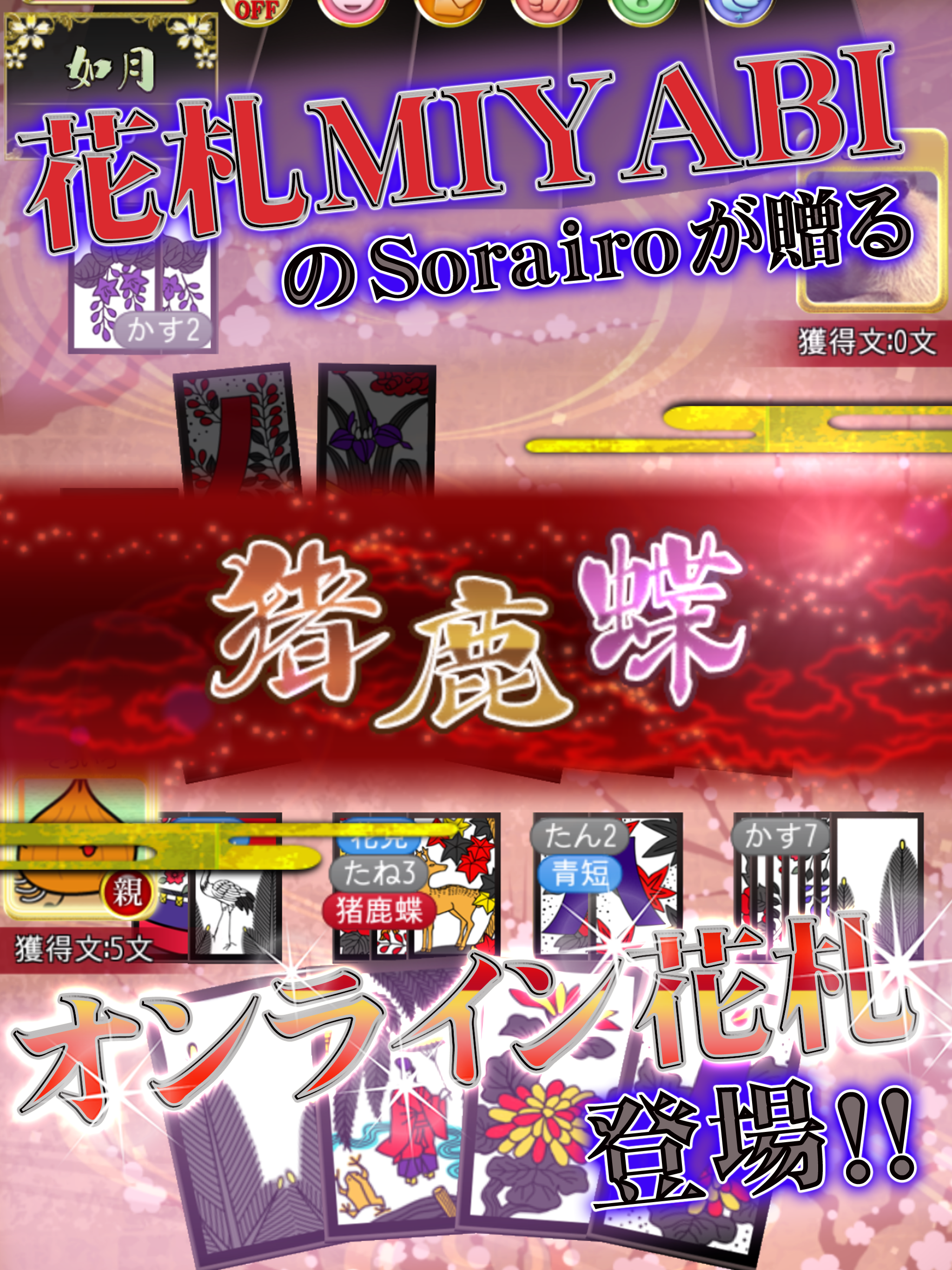 花札Online screenshot 7