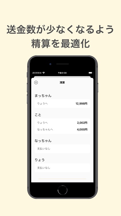 割り勘 レコペイ - 共有家計簿・立て替え・お金管理・精算 screenshot-4