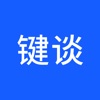 键谈