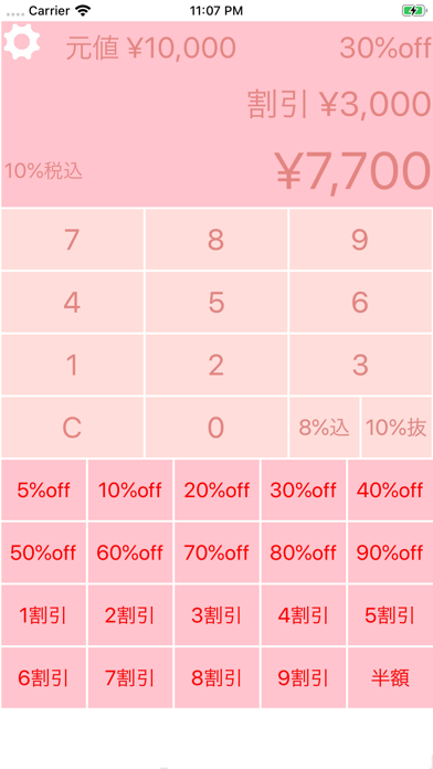 Screenshot #1 pour 簡単割引計算