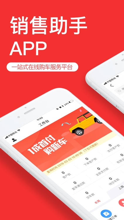 销售助手—一站式服务平台