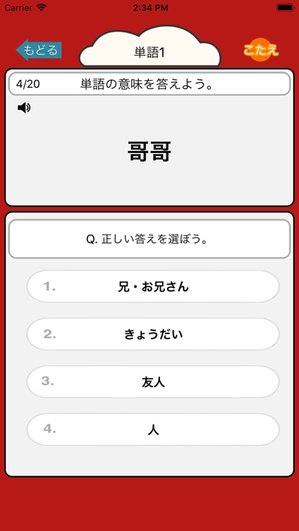音声で中検勉強 - 中国単語1200