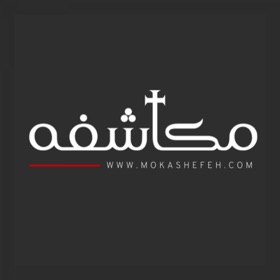 螢幕擷取畫面 (2) Mokashefeh