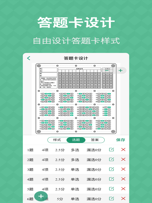 Screenshot #5 pour 答题卡助手Lite