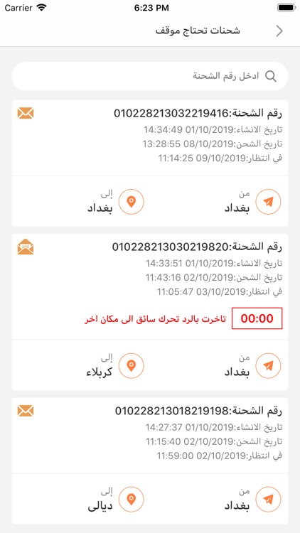 شوبيني اكسبريس‎ screenshot-4